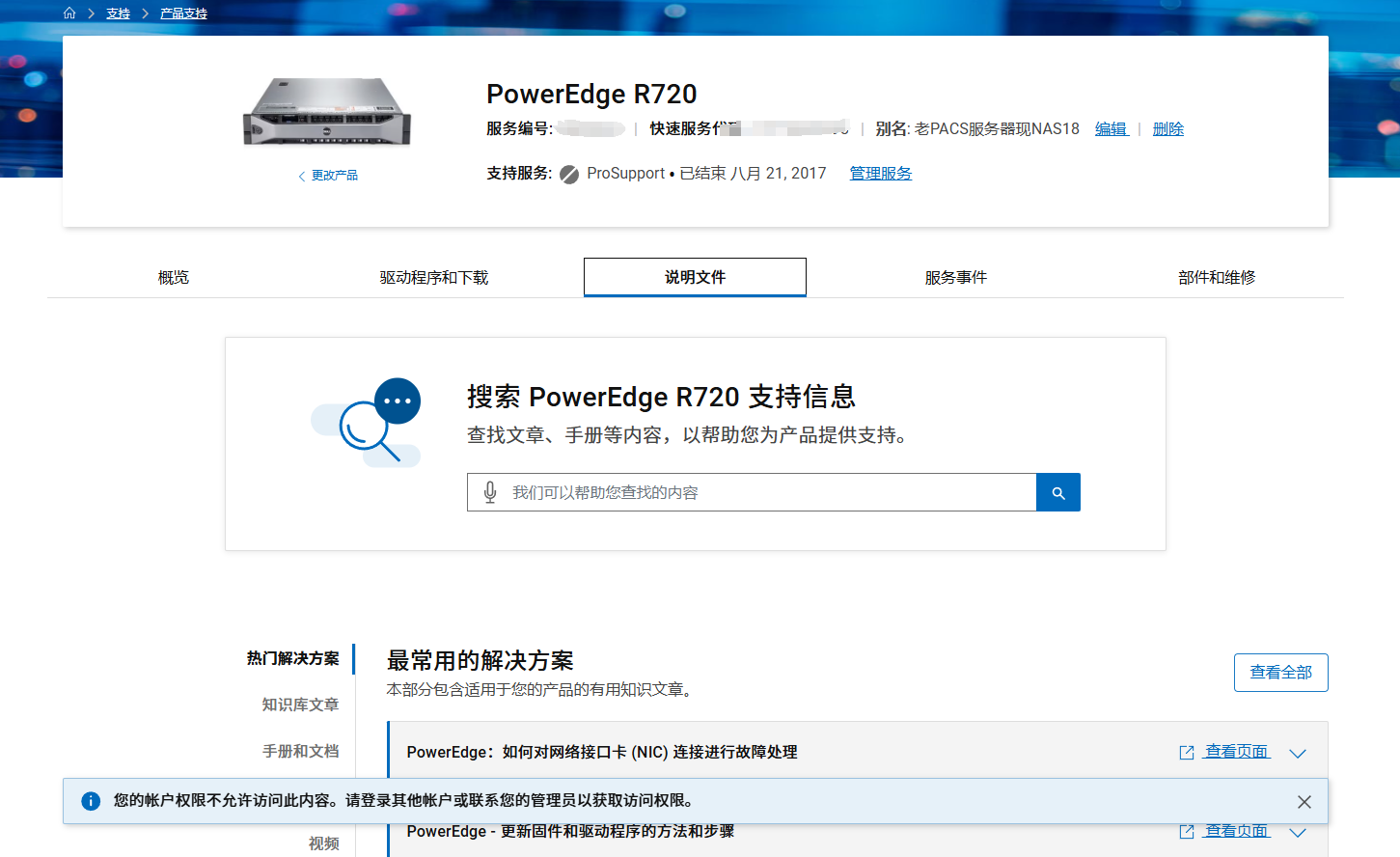 戴尔老服务器R720能安装什么内存条？原来是三星8GB PC3L-12800R-11-12-C2-C3