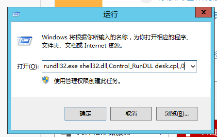 windows10/11,windows2012/2016/2019设置桌面快捷方式的方法