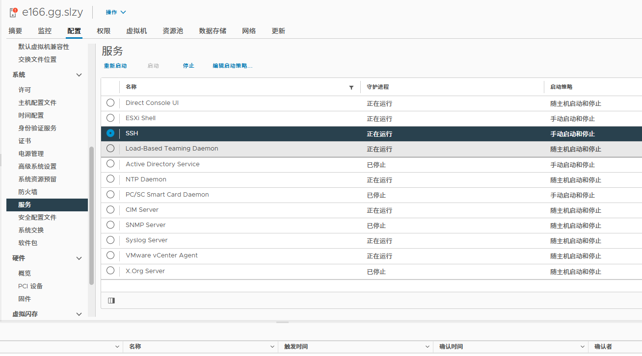 三步解决 vmwere vspere 报“其他主机硬件对象的状态” 故障