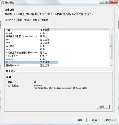 ssh esxi主机需要密钥 esxi ssh密码登录_x系统_09