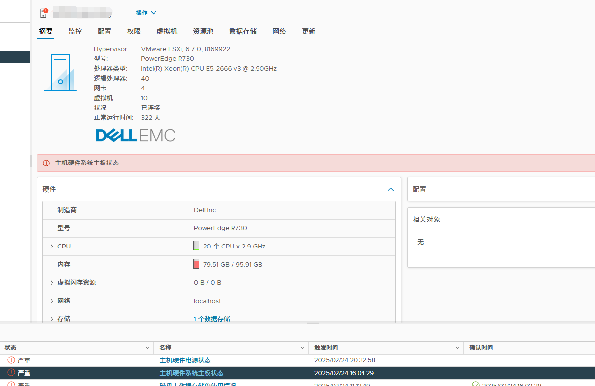 三步解决 vmwere vspere 报“其他主机硬件对象的状态” 故障