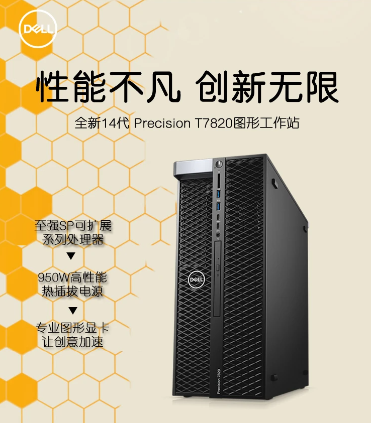 戴尔T5820， T7820惠普Z440，Z4G4工作站与英特尔® 至强® W 处理器