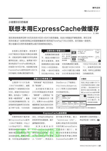 服务器怎么用ssd做缓存? 第1张
