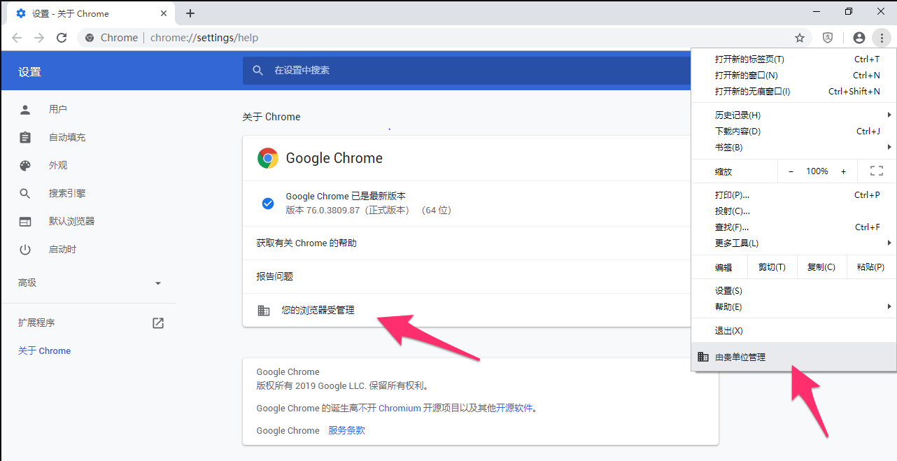 Chrome浏览器出现“由贵单位管理”原因及解决去除方法