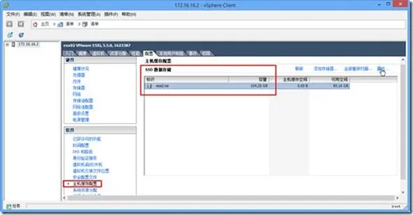 在VMware ESXi中使用固态硬盘的注意事项_固态硬盘_04
