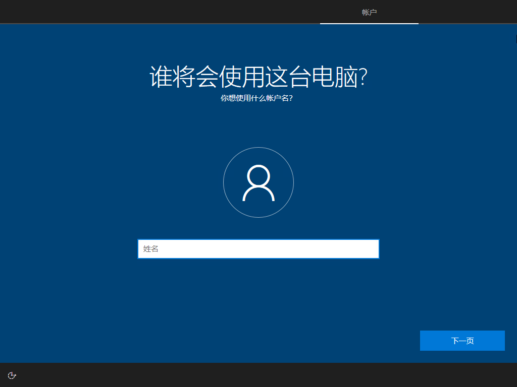 怎么跳过windows10新建用户Windows10安装跳过创建账户的方法？windows10跳过创建本地账户