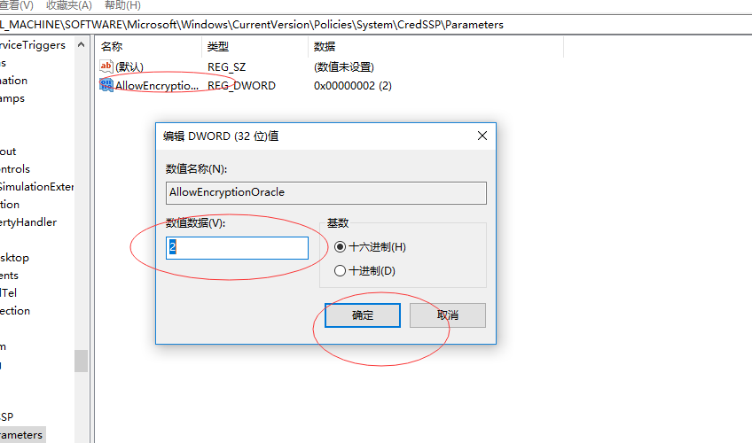 远程连接报错：windows 出现身份验证错误，这可能是由于 CredSSP 加密数据库修正