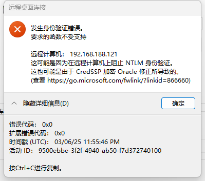 远程连接报错：windows 出现身份验证错误，这可能是由于 CredSSP 加密数据库修正