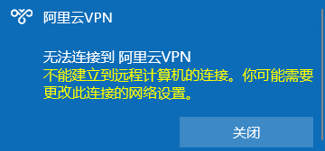 不能建立到远程计算机的连接。你可能要更改此连接的网络设置