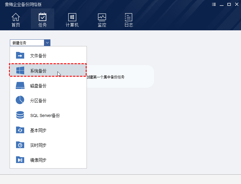 系统备份
