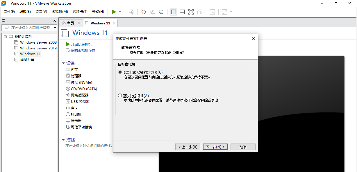 转换前克隆