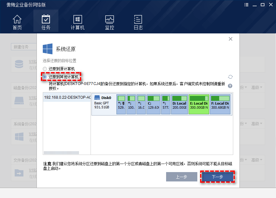 还原到其他计算机