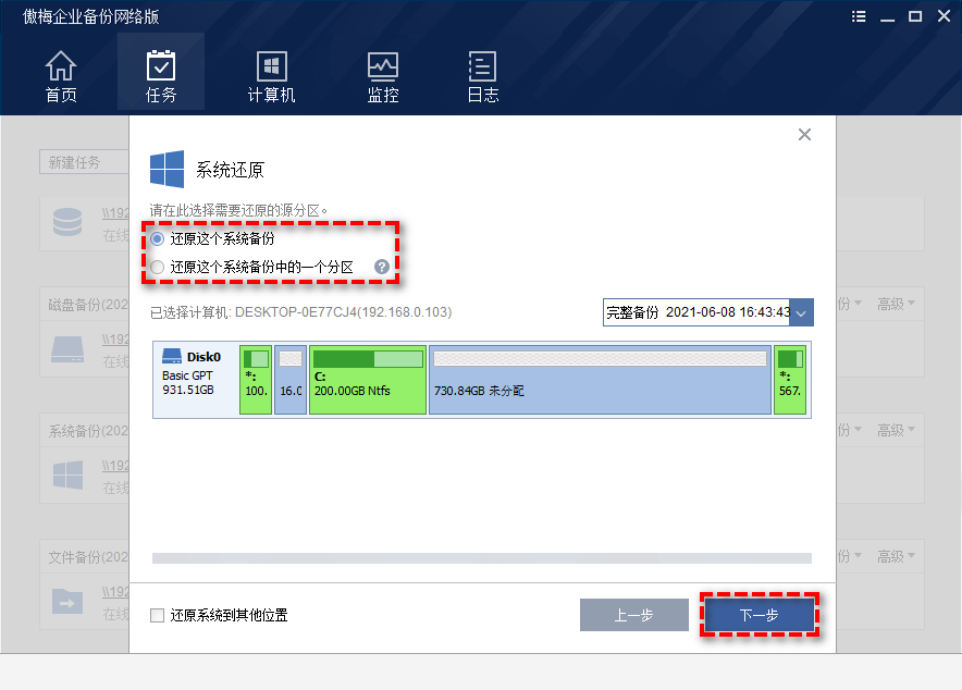 还原这个系统备份