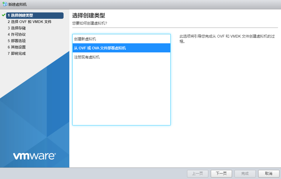 从OVF或OVA文件部署虚拟机