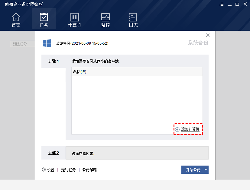 添加计算机