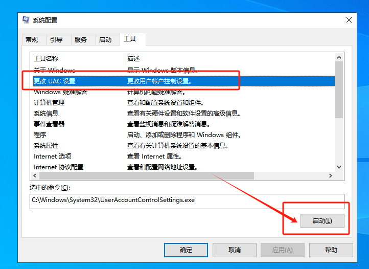 Win10系统UAC功能打开操作步骤-网络安全
