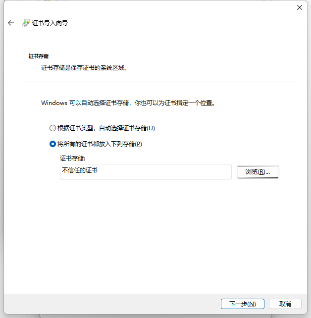 电脑拉黑数字签名证书禁止安装某公司软件的方法