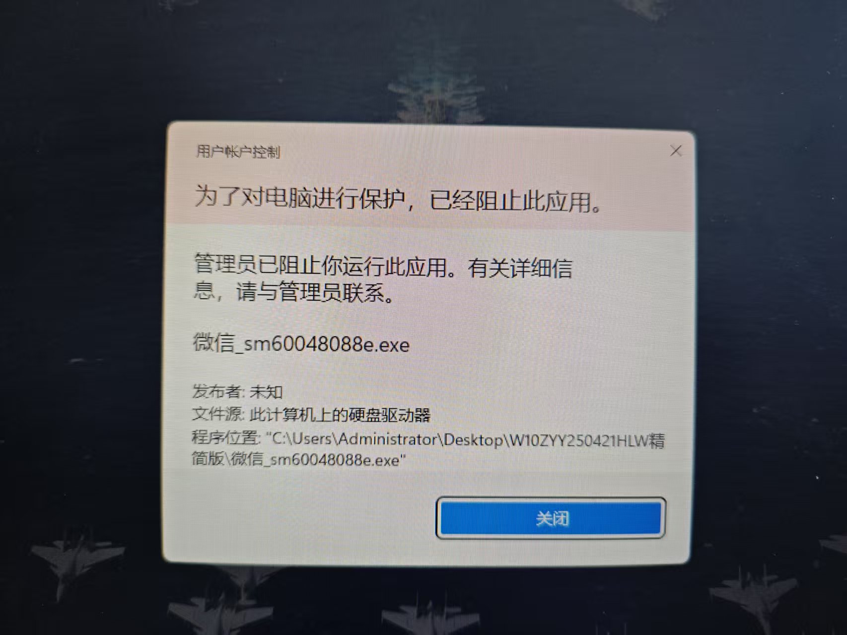 电脑拉黑数字签名证书禁止安装某公司软件的方法