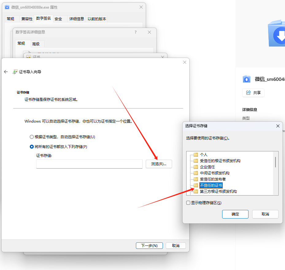 电脑拉黑数字签名证书禁止安装某公司软件的方法