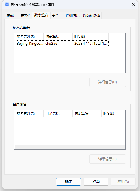 电脑拉黑数字签名证书禁止安装某公司软件的方法