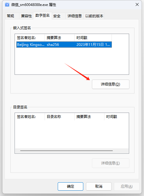 电脑拉黑数字签名证书禁止安装某公司软件的方法