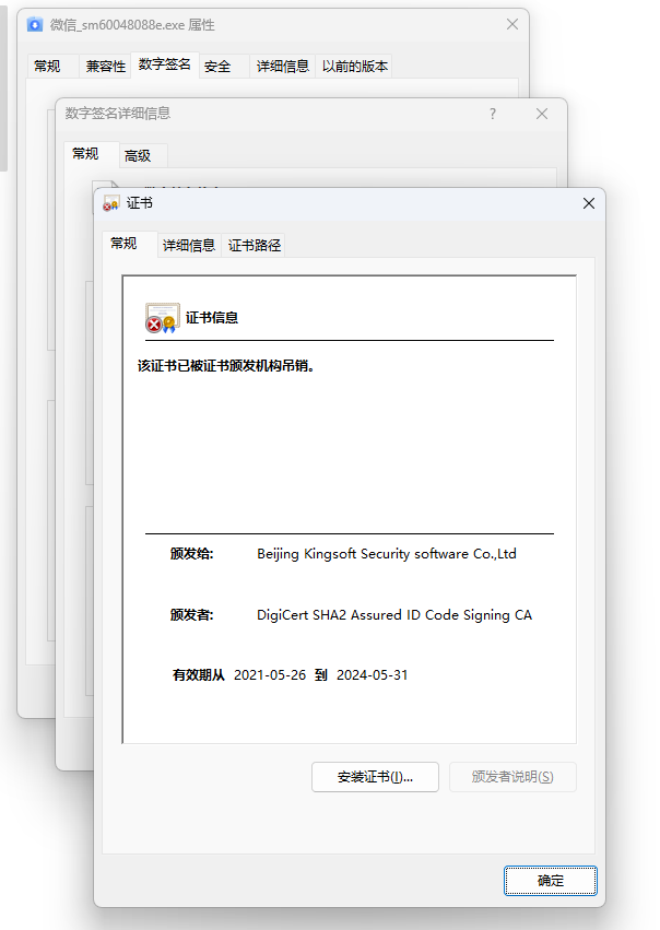 电脑拉黑数字签名证书禁止安装某公司软件的方法