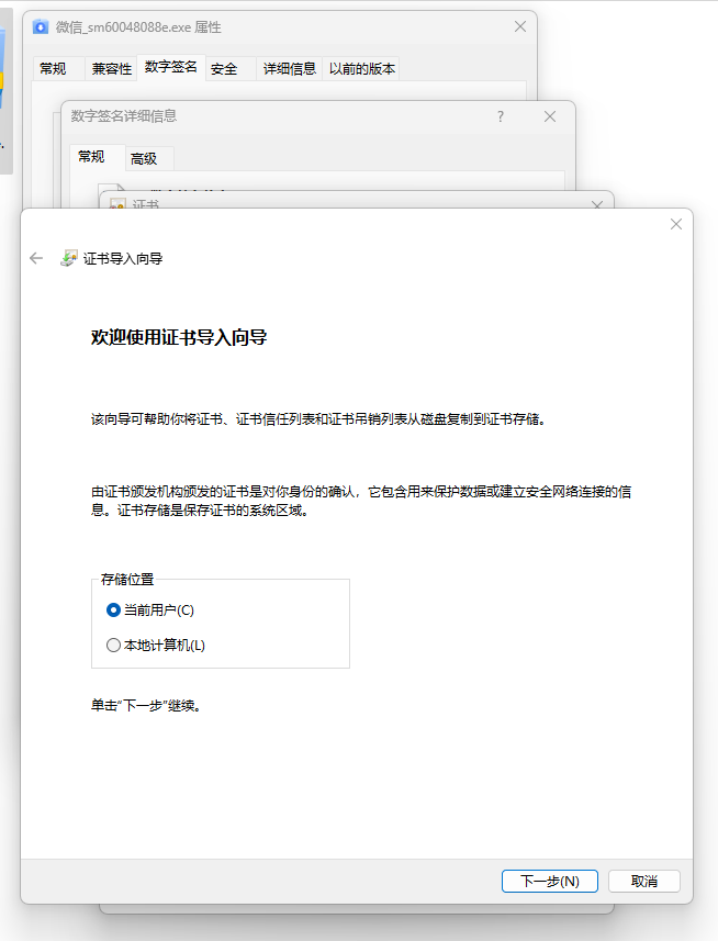 电脑拉黑数字签名证书禁止安装某公司软件的方法