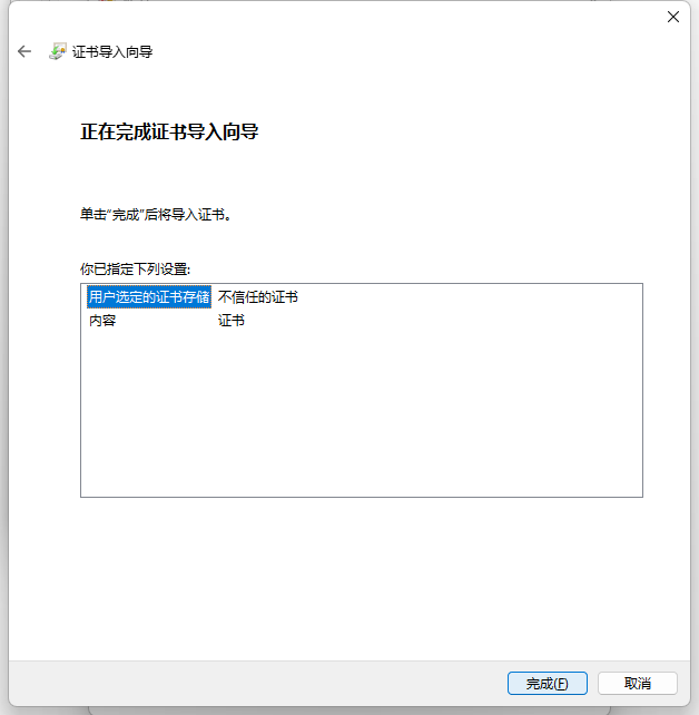 电脑拉黑数字签名证书禁止安装某公司软件的方法