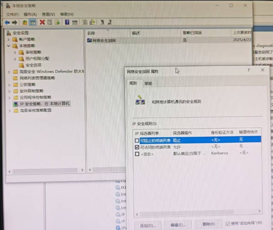 windows10联网了，但是无法上网IPsec 策略代理（IPsec Policy Agent）设置