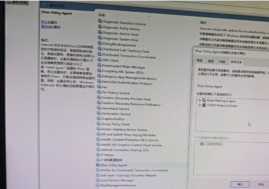 windows10联网了，但是无法上网IPsec 策略代理（IPsec Policy Agent）设置