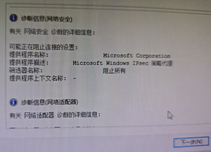 windows10联网了，但是无法上网IPsec 策略代理（IPsec Policy Agent）设置