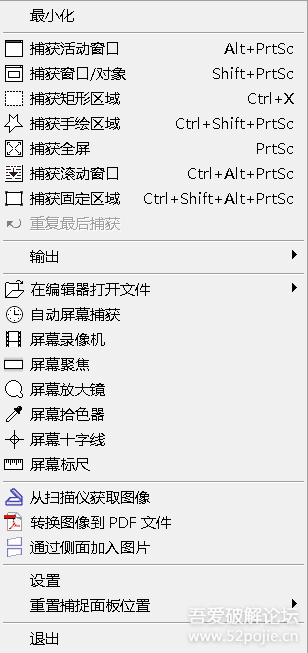 截屏软件 FSCapturePortable 便携版